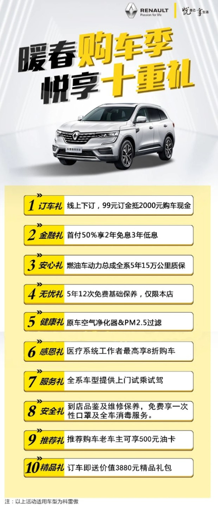 暖春購(gòu)車(chē)季 悅享十重禮